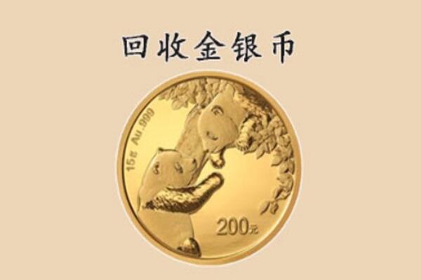 宜兰县回收金币